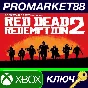 ⭐ Red Dead Redemption 2 AR XBOX One / Xbox Series X|S K