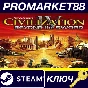 ⭐ Sid Meier´s Civilization IV - Beyond the Sword DLC PC