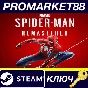 ⭐ Marvel´s Spider-Man Remastered PC Steam Key 🔑USA
