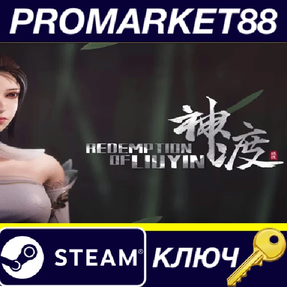 ⭐ Redemption of Liuyin EU PC Steam Key 🔑 EUROPE