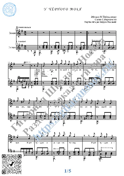 У Чёрного моря (Вокал Гитара Ноты Табы)