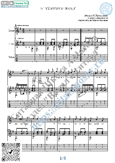 U Chyornogo morya (Vocals Guitar Sheet Music Tabs)