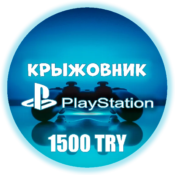🚀PSN 1500₺ (Турция)💥Карта оплаты Playstation TRY (TL)