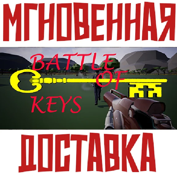 ✅Battle Of Keys ⚡ Steam\RegionFree\Key⭐
