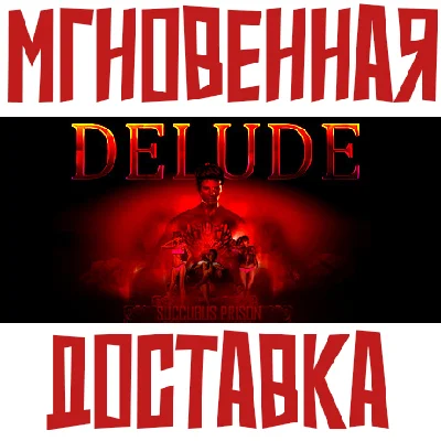 ✅Delude - Succubus Prison ⚡ Steam\РФ+ВесьМир\Key⭐