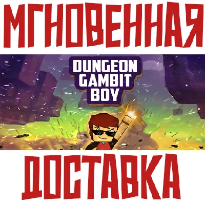 ✅Dungeon Gambit Boy  ⚡ Steam\РФ+ВесьМир\Key⭐