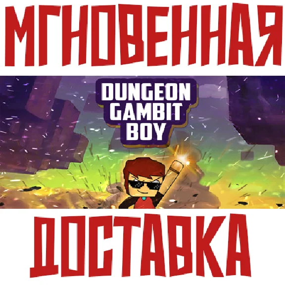 ✅Dungeon Gambit Boy  ⚡ Steam\РФ+ВесьМир\Key⭐
