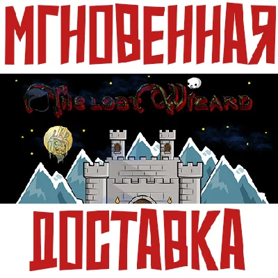 ✅The Lost Wizard  ⚡ Steam\РФ+ВесьМир\Key⭐
