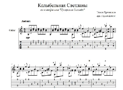 Lullaby of Svetlana (Hussar Ballad) notes for guitar