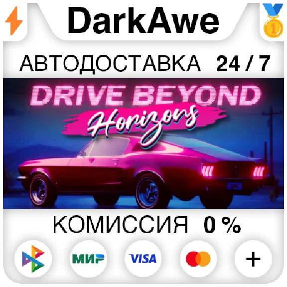 Drive Beyond Horizons STEAM•RU ⚡️AUTODELIVERY 💳0%