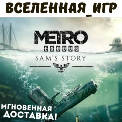 Metro Exodus - Sam´s Story (REGION FREE) STEAM KEY