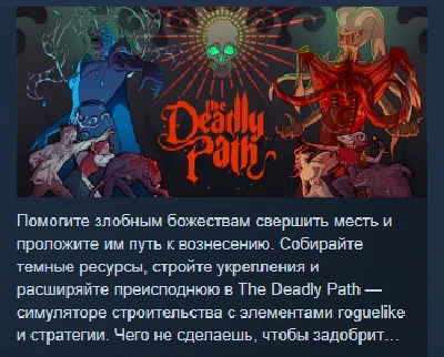 The Deadly Path 💎 АВТОДОСТАВКА STEAM РОССИЯ