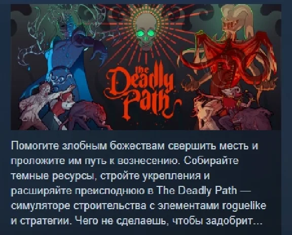 The Deadly Path 💎 АВТОДОСТАВКА STEAM РОССИЯ