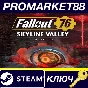 ⭐ Fallout 76: Skyline Valley Deluxe Edition PC Steam Ke