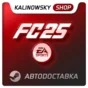 ⭐EA SPORTS FC 25 (FIFA 25) STEAM + GUARANTEE | GLOBAL