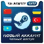 🔥НОВЫЙ STEAM АККАУНТ + ПОЛНЫЙ ДОСТУП | ВЫБОР РЕГИОНА