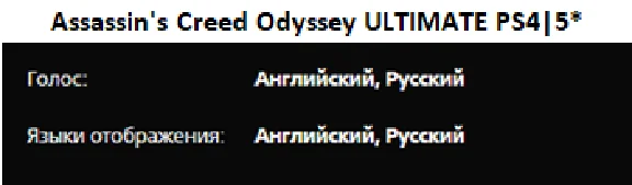 AC Odyssey ULTIMATE+Triple Pack PS4|5*П2 Аренда от 10 д