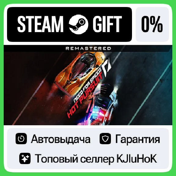 Need for Speed™ Hot Pursuit Remastered STEAM GIFT•RU⚡️