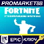 ⭐ Fortnite - It´s Complicated Emote DLC Epic Games Key