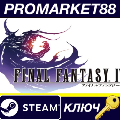 ⭐ Final Fantasy IV (3D Remake) EU PC Steam Key 🔑EUROPE