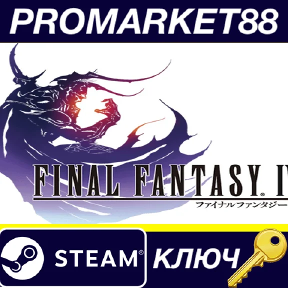 ⭐ Final Fantasy IV (3D Remake) EU PC Steam Key 🔑EUROPE