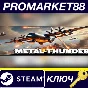 ⭐ Metal Thunder PC Steam Key 🔑 GLOBAL