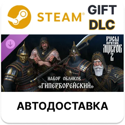✅Lizards Must Die 2 - Skin Pack: Hyperbore🎁Steam🌐AUTO