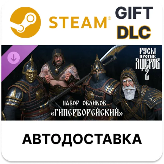 ✅Lizards Must Die 2 - Skin Pack: Hyperbore🎁Steam🌐AUTO