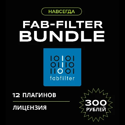 🚀 FabFilter Total Bundle 🔑 Official Key