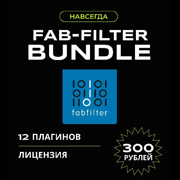 🚀 FabFilter Total Bundle 🔑 Official Key