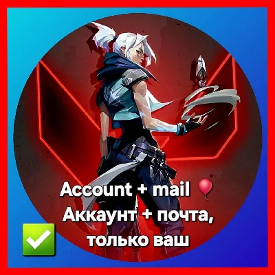 🔴 (Riot Games) ✅ VALORANT USA + change Mail 💜