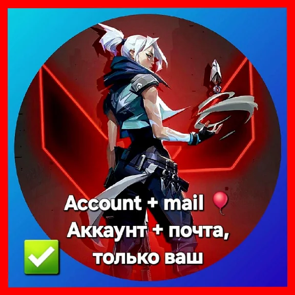 🔴 (Riot Games) ✅ VALORANT USA + change Mail 💜
