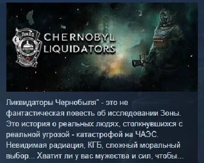 Chernobyl Liquidators 💎 АВТОДОСТАВКА STEAM РОССИЯ