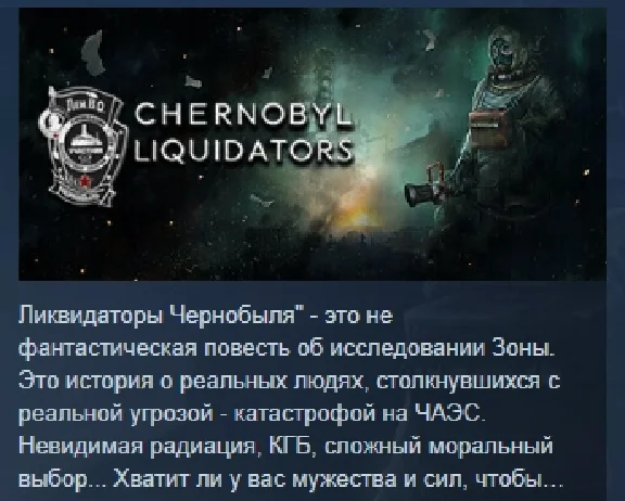 Chernobyl Liquidators 💎 АВТОДОСТАВКА STEAM РОССИЯ