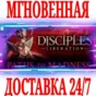✅Disciples: Liberation Paths to Madness ⚫STEAM🔑KEY⭐DLC