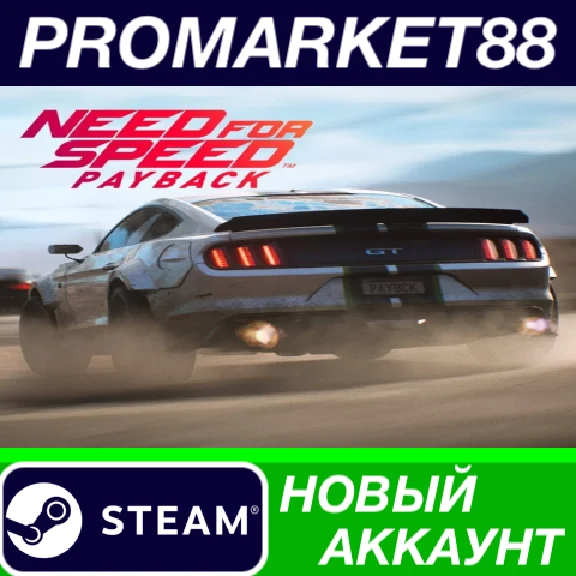 ✅ Need for Speed Payback Deluxe Edition Steam Account