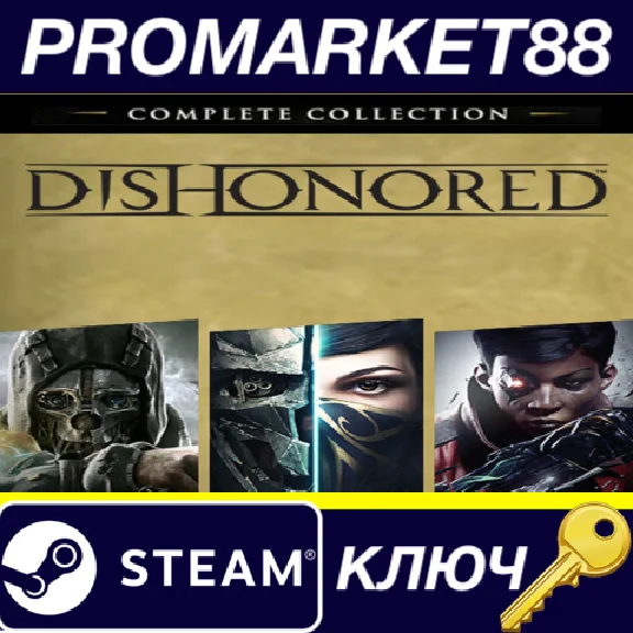 ⭐ Dishonored: Complete Collection PC Steam Key 🔑GLOBAL