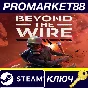 ⭐ Beyond the Wire EU Steam Key 🔑 EUROPE
