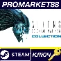 ⭐ Alien Colonial Marines Collection Steam Key 🔑EUROPE