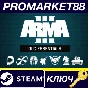⭐ Arma 3 - DLC Essentials EU Steam Key  🔑EUROPE