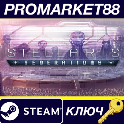 ⭐ Stellaris - Federations DLC RU/CIS PC Steam Key 🔑RU+