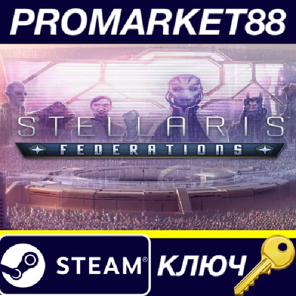 ⭐ Stellaris - Federations DLC RU/CIS PC Steam Key 🔑RU+