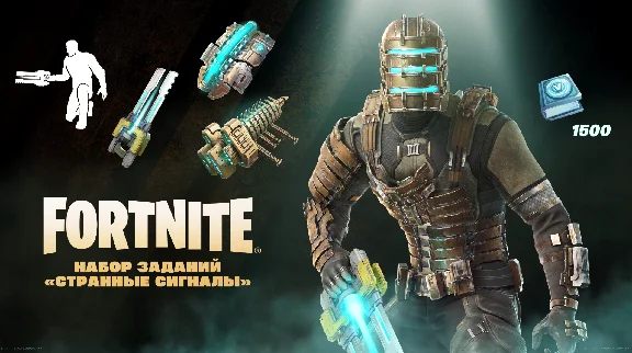 FORTNITE: Strange Transmissions Quest Pac EPIC/XBOX KEY