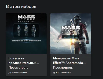 Улучшение до Mass Effect Andromeda издание Deluxe XBOX