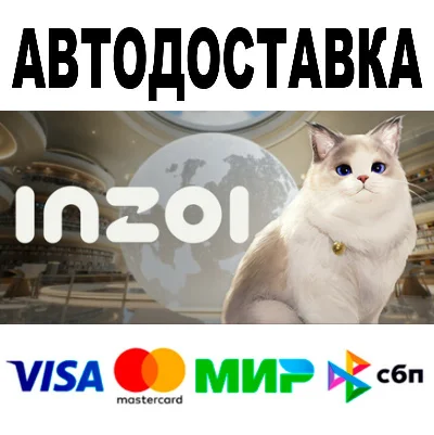 inZOI 🔵 АВТОДОСТАВКА 🚀 STEAM Все регионы • 0%