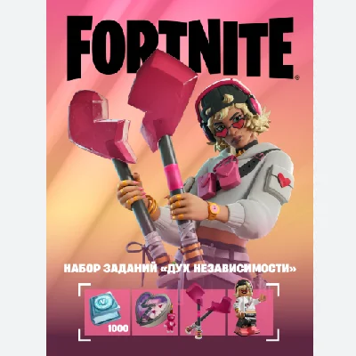 🔹FORTNITE НАБОР ЗАДАНИЙ ДУХ НЕЗАВИСИМОСТИ+АКТИВАЦИЯ⚡