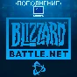 ✅ПОПОЛНЕНИЕ • Battle.net • Европа • EUR (€)