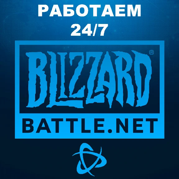 ✅ПОПОЛНЕНИЕ • Battle.net • Европа • EUR (€)