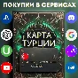 TURKISH CARD|Uplay|PSN|SMULE|Battle.net|Discord|ChatGPT