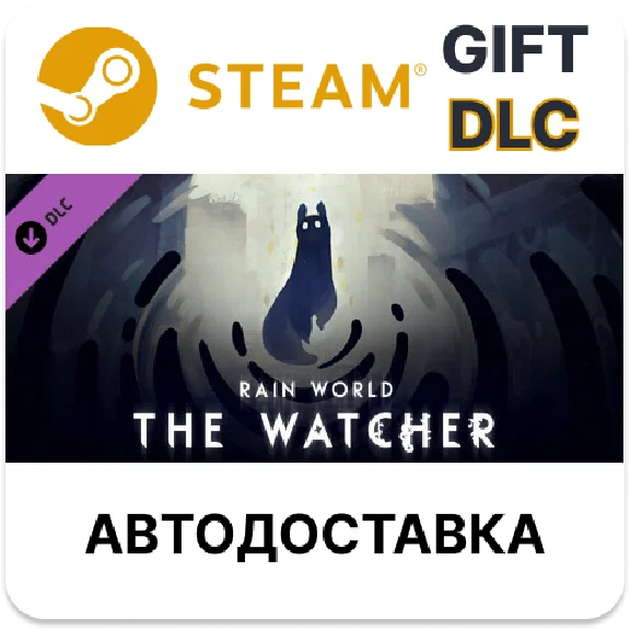 ✅Rain World The Watcher🎁Steam GIFT DLC🌐AUTO